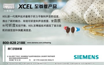 数字型耳背式助听器等-数字型耳背式助听器等官方高清创意广告(苏医械广审(文)第2012110176号)