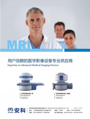 磁共振成像系统-开放式C型永磁型磁共振成像系统官方高清创意广告(粤医械广审(文)第2011040058号)