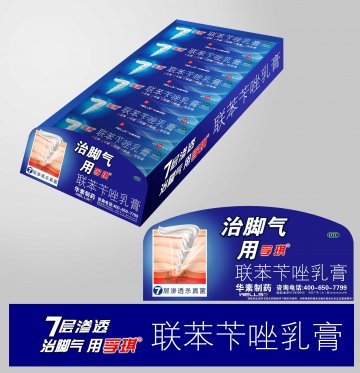 联苯苄唑乳膏-孚琪官方高清创意广告(京药广审(文)第2012020180号)