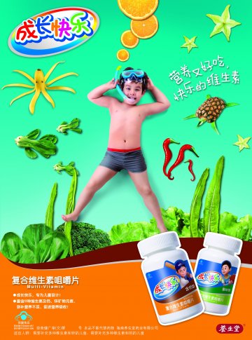 新成长快乐牌复合维生素咀嚼片（果味型）（含钙型）官方高清创意广告(琼食健广审(文)第2011080034号)