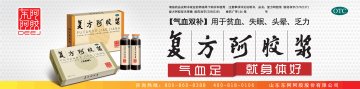 复方阿胶浆-官方高清创意广告(鲁药广审(文)第2013070193号)