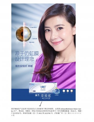 软性角膜接触镜-美瞳官方高清创意广告(沪医械广审(文)第2014040342号)