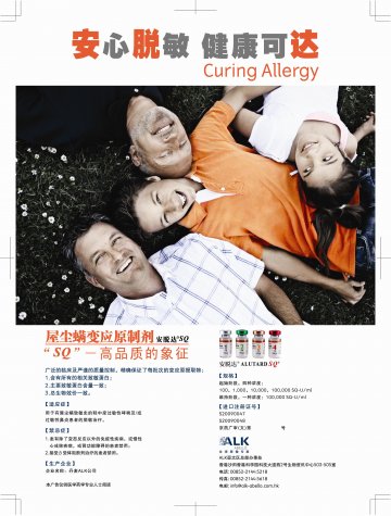 屋尘螨变应原制剂-安脱达官方高清创意广告(京药广审(文)第2012040339号)