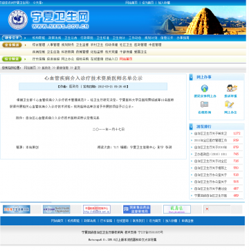 心血管疾病介入诊疗技术资质医师名单公示