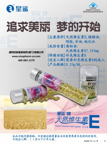 星鲨牌天然维生素E软胶囊官方高清创意广告(闽食健广审(文)第2013070022号)