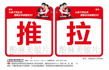酚麻美敏片-泰诺官方高清创意广告(沪药广审(文)第2014020042号)