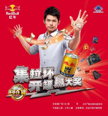 红牛维生素功能饮料官方高清创意广告(京食健广审(文)第2011040061号)