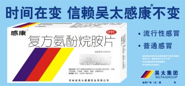复方氨酚烷胺片-官方高清创意广告(吉药广审(文)第2014040069号)