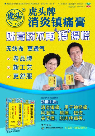 消炎镇痛膏 麝香壮骨膏-消炎镇痛膏 麝香壮骨膏官方高清创意广告(渝药广审(文)第2013020030号)