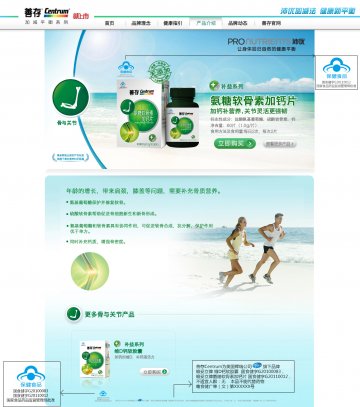 维妥立牌氨糖软骨素加钙片等两个产品官方高清创意广告(粤食健广审(文)第2012120476号)