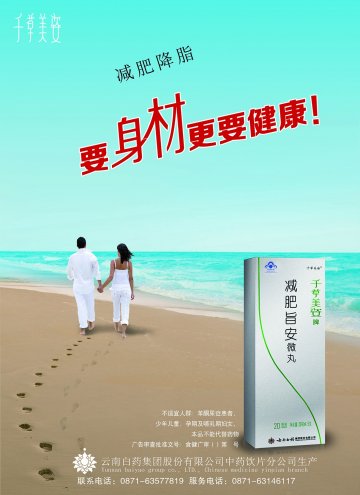 千草美姿减肥旨安微丸官方高清创意广告(滇食健广审(文)第2013050019号)