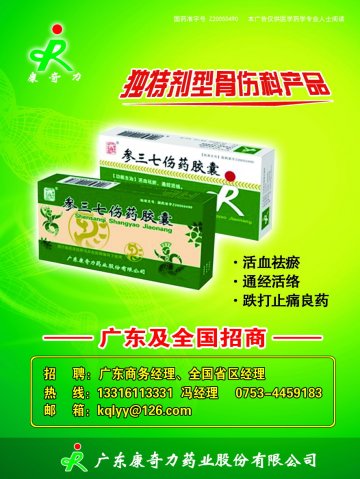 参三七伤药胶囊-官方高清创意广告(粤药广审(文)第2011050223号)
