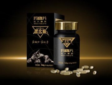 黑金根玛咖全球品牌发布会圆满落幕