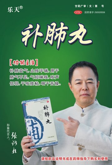 补肺丸-官方高清创意广告(甘药广审(文)第2012040025号)