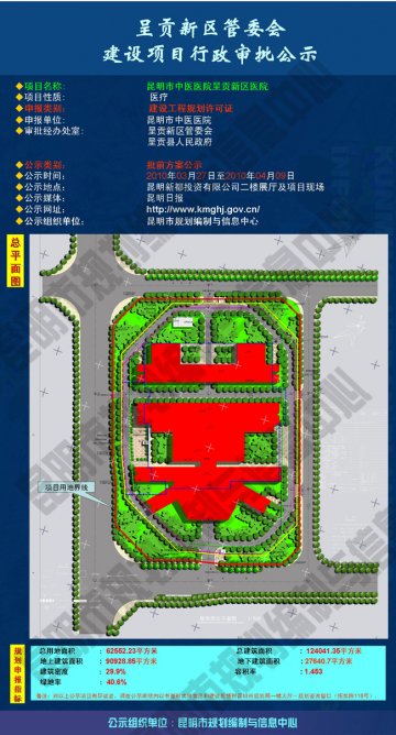 昆明市中医医院呈贡新区医院