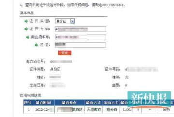 广州采血点涉嫌倒卖献血证 3000元到手用血免费