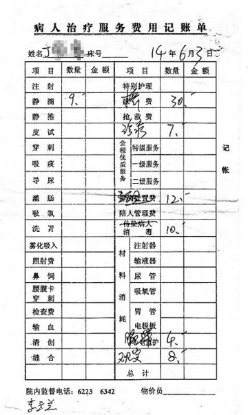 山东省聊城市人民医院输液竟然收30元椅子费