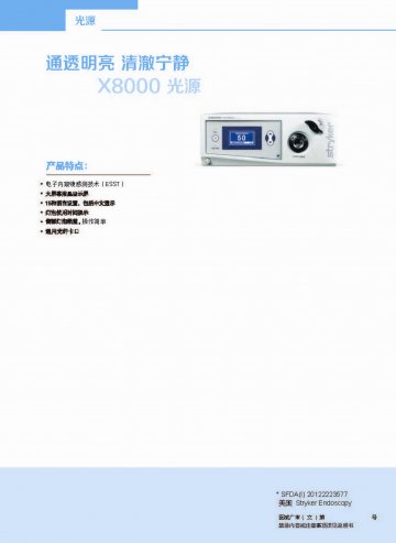 光源-(国食药监械(进)字2012第2223577号)精美广告图欣赏