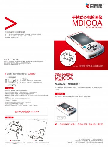 手持式心电检测仪（MD100A)-官方高清创意广告(京医械广审(文)第2011070212号)