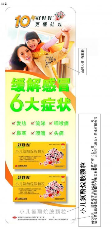 小儿氨酚烷胺颗粒-官方高清创意广告(冀药广审(文)第2013070194号)