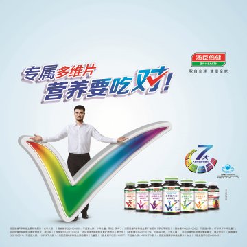 汤臣倍健牌多种维生素矿物质片-插卡官方高清创意广告(粤食健广审(文)第2014070480号)