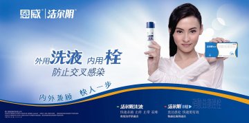 洁尔阴洗液 硝酸益康唑栓-官方高清创意广告(川药广审(文)第2011040051号)