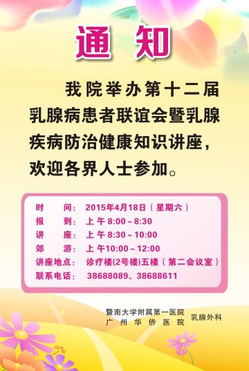 暨大附一院：乳腺疾病防治健康知识讲座
