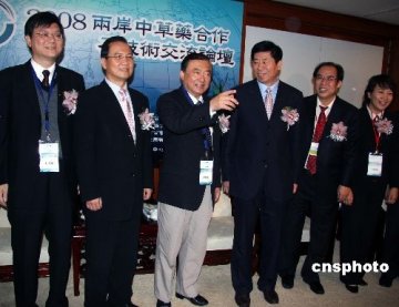 两岸中草药论坛在台北举办 将建产业合作平台