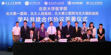 北医体系整合优势学科资源，支持第九家附属医院年底开业