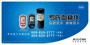 血糖仪-卓越型 罗康全整合型血糖仪 罗康全活力型官方高清创意广告(沪医械广审(文)第2011010010号)
