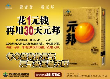 元邦牌康乐大宝胶囊官方高清创意广告(浙食健广审(文)第2011110129号)