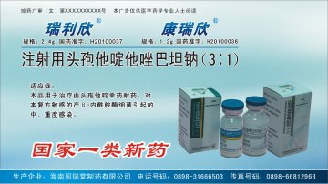 注射用头孢他啶他唑巴坦钠（3：1）-官方高清创意广告(琼药广审(文)第2011060037号)
