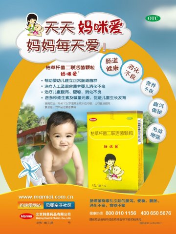 枯草杆菌二联活菌颗粒-妈咪爱官方高清创意广告(京药广审(文)第2012100586号)