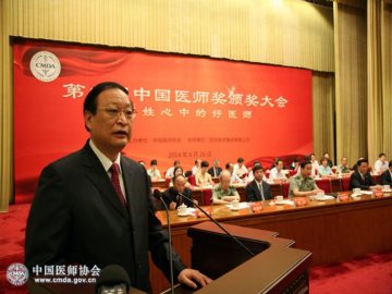 第九届“中国医师奖”颁奖大会在北京隆重举行