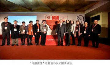 中国疾病预防控制中心妇幼保健中心母婴健康信使-公益短信项目启动会在北京召开