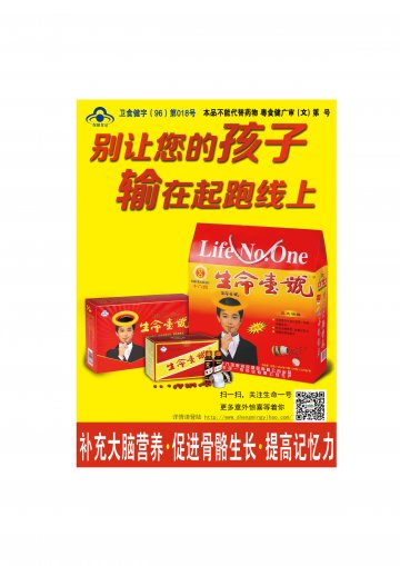 生命一号官方高清创意广告(粤食健广审(文)第2013120657号)