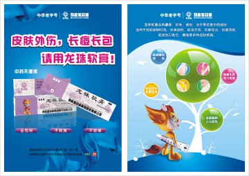 龙珠软膏-官方高清创意广告(鄂药广审(文)第2013120236号)
