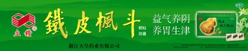 铁皮枫斗颗粒 铁皮枫斗胶囊-官方高清创意广告()