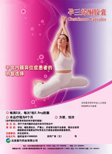 孕三烯酮胶囊-官方高清创意广告(京药广审(文)第2012090545号)