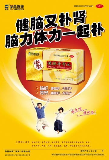 健脑补肾丸-官方高清创意广告(鲁药广审(文)第2013070233号)