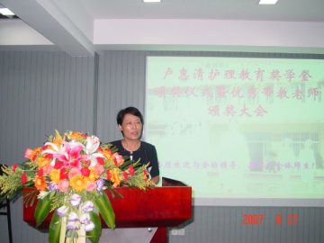护理学院隆重举行“卢惠清护理教育奖学金”颁奖大会暨优秀临床带教老师颁奖大会