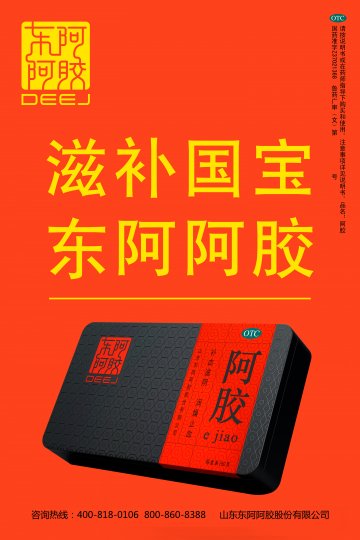阿胶-官方高清创意广告(鲁药广审(文)第2011030082号)