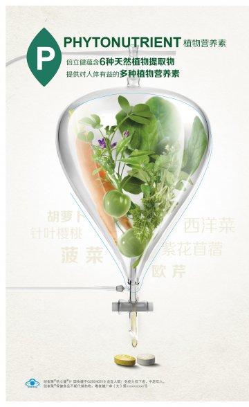 纽崔莱牌倍立健片官方高清创意广告(粤食健广审(文)第2013080421号)