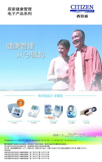 全自动臂式电子血压计 等-西铁城电子血压计官方高清创意广告(粤医械广审(文)第2012010015号)