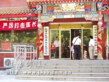 北京慈安门诊医托真多