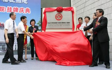 中山大学附属第六医院（胃肠肛门医院）挂牌庆典综合报道