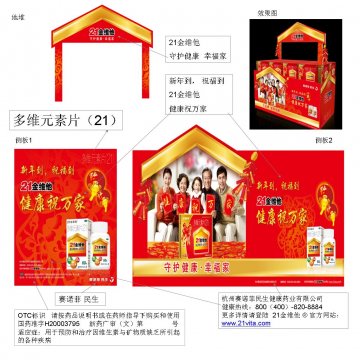 多维元素片（21）-21金维他官方高清创意广告(浙药广审(文)第2012110233号)