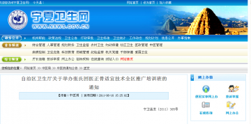 自治区卫生厅关于举办张氏回医正骨适宜技术全区推广培训班的通知