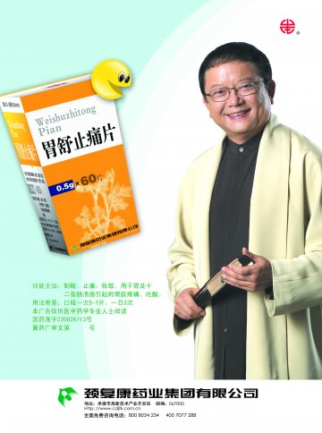 胃舒止痛片-官方高清创意广告(冀药广审(文)第2014040045号)
