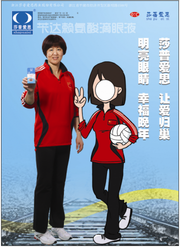 苄达赖氨酸滴眼液-莎普爱思官方高清创意广告(浙药广审(文)第2014060130号)